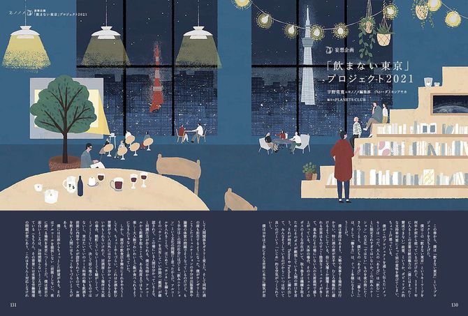 ［妄想企画］「飲まない東京」プロジェクト2021_昭和的な「飲みニケーション」文化を脱却するため、お酒を飲まない人の視点からの新しい飲料の開発や、「飲む」以外の夜の遊びの提案、拠点となるようなスポットづくりについての提案企画が行われている。