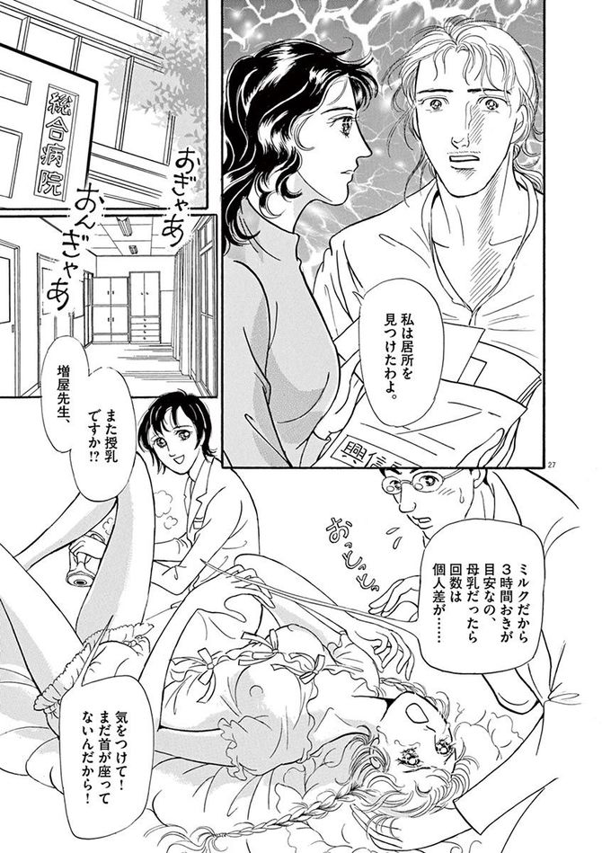 『彩愛のひと』©曽根富美子／小学館