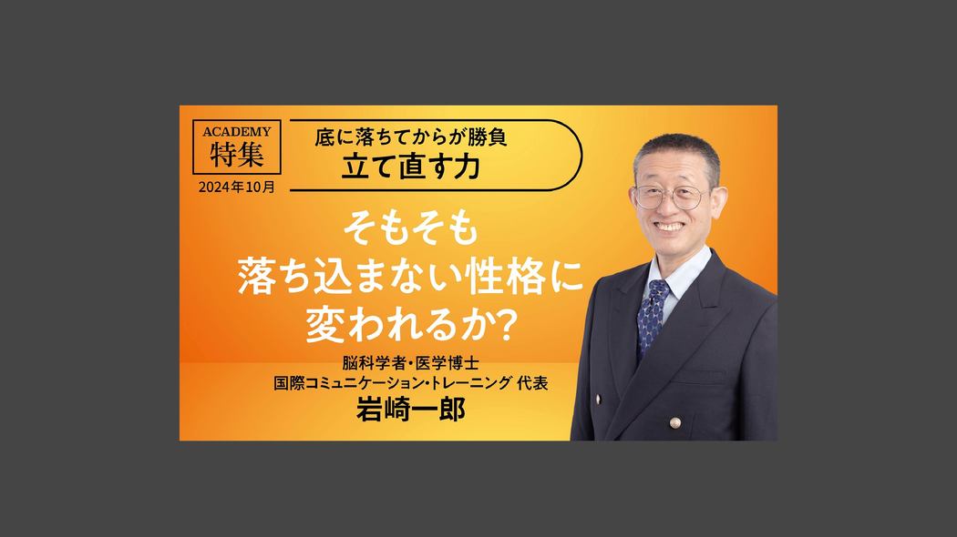 そもそも、落ち込まない性格に変われるか？～「折れない心」を手に入れる方法～ 底に落ちてからが勝負「立て直す力」