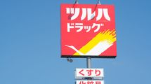 グループ売上高は業界2位なのに…北海道以外で｢ツルハドラッグ｣の知名度があまり高くない納得の理由
