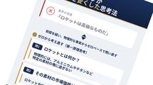 三流は｢ロケット＝高価と考える｣､では超一流は…イーロン・マスクがコストを激減させた"最強思考ツール"