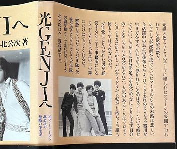 画像 | ｢女を知る前に男と性体験してしまった｣ジャニー喜多川氏に弄