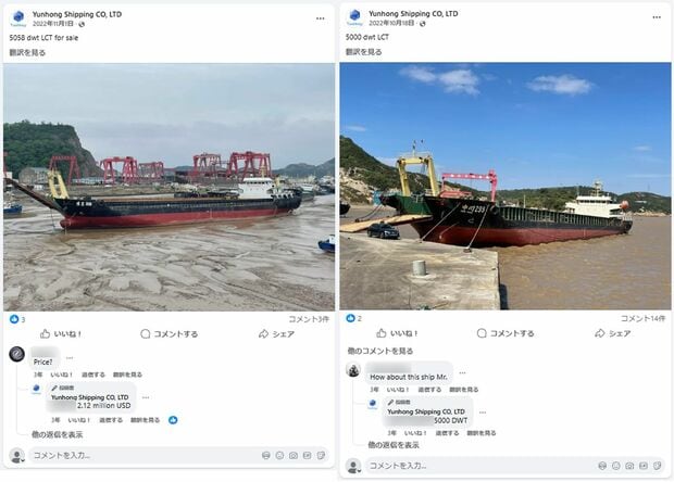 雲鴻海運有限公司のFacebook投稿には、各種サイズの貨物船の価格が掲載されている。出典＝Facebook
