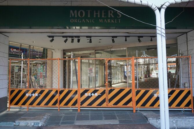 再開発にあたって閉鎖されたマザーズの入り口