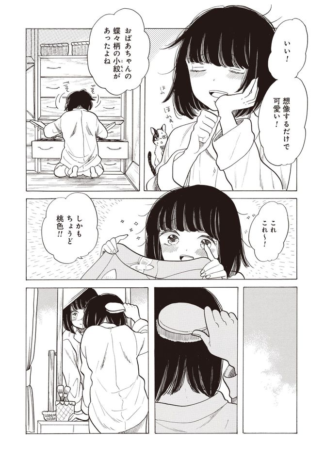 『恋せよキモノ乙女』c山崎零／新潮社