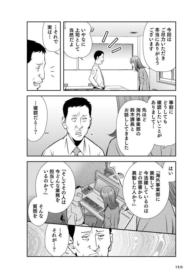 『マンガ このまま今の会社にいていいのか?と一度でも思ったら読む 転職の思考法』©Yuiga Kitano、シナリオ・星井博文、マンガ・松枝尚嗣/ダイヤモンド社