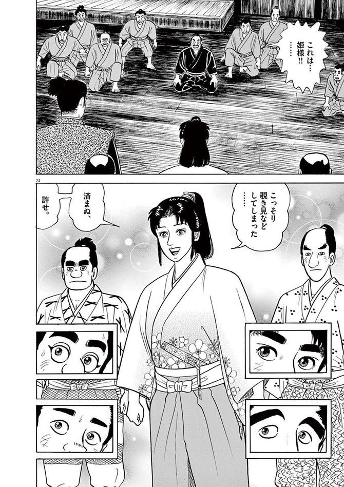 『颯汰の国』©小山ゆう／小学館