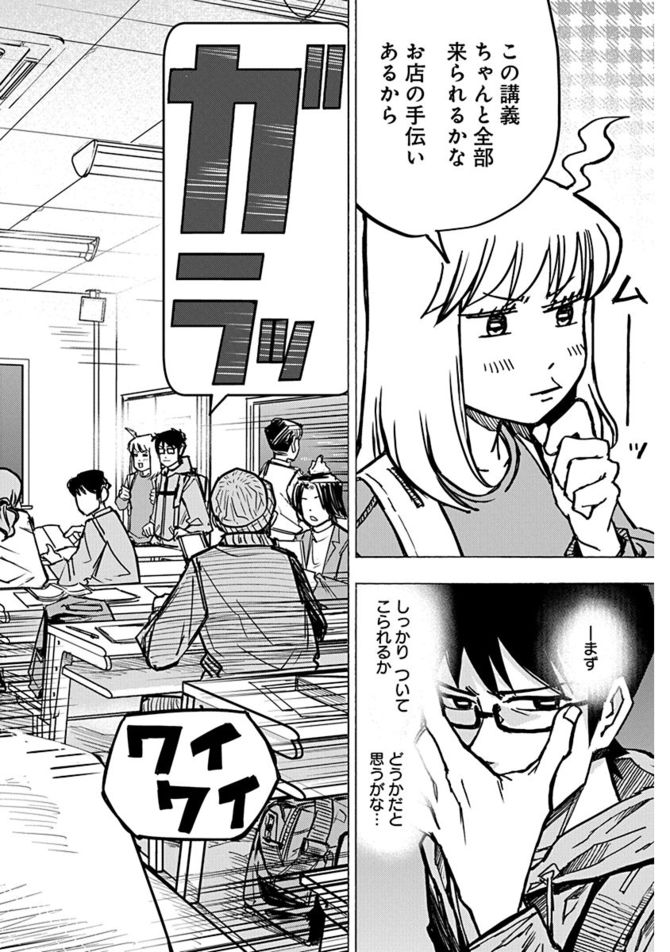 『数学ゴールデン』c藏丸竜彦/白泉社