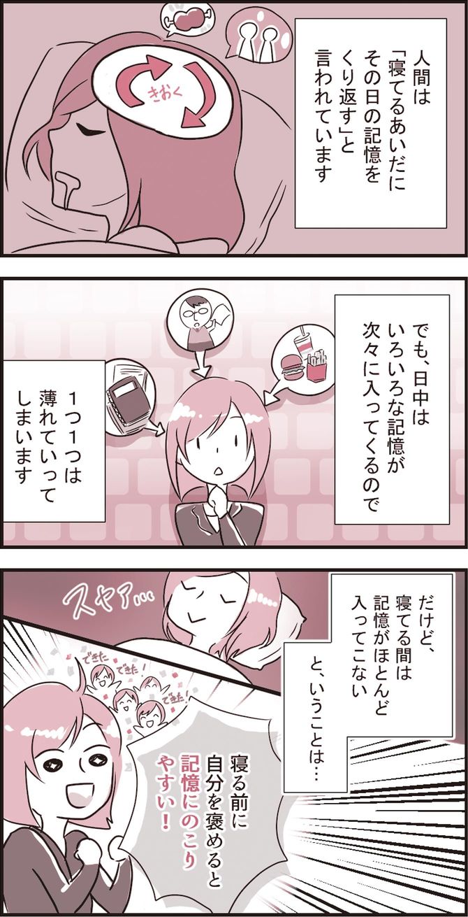 『生き辛いOLですが自己肯定感を高めたら生きるのがラクになりました。』より抜粋したマンガ