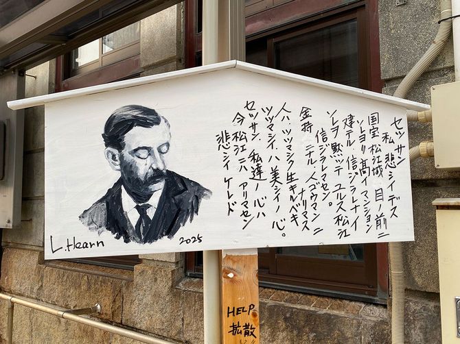 高層マンションの建設反対運動に描かれた「小泉八雲」