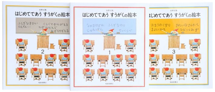 安野光雅『はじめてであう すうがくの絵本』（福音館書店）