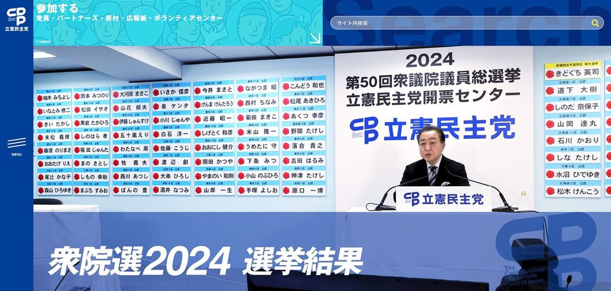 衆院選2024 開票センターで発言する立憲民主党の野田佳彦代表