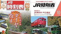 ｢本が売れない時代に毎月9万部｣鉄道ファンが紙の時刻表をいまだに買い続けるワケ