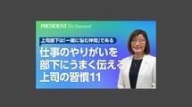 仕事のやりがいを部下にうまく伝える上司の習慣11