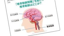 ｢高い枕｣でスマホは危ない…首の血管が裂ける脳卒中の意外なリスク