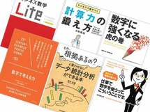 「数字」で語れるようになるビジネス書7冊