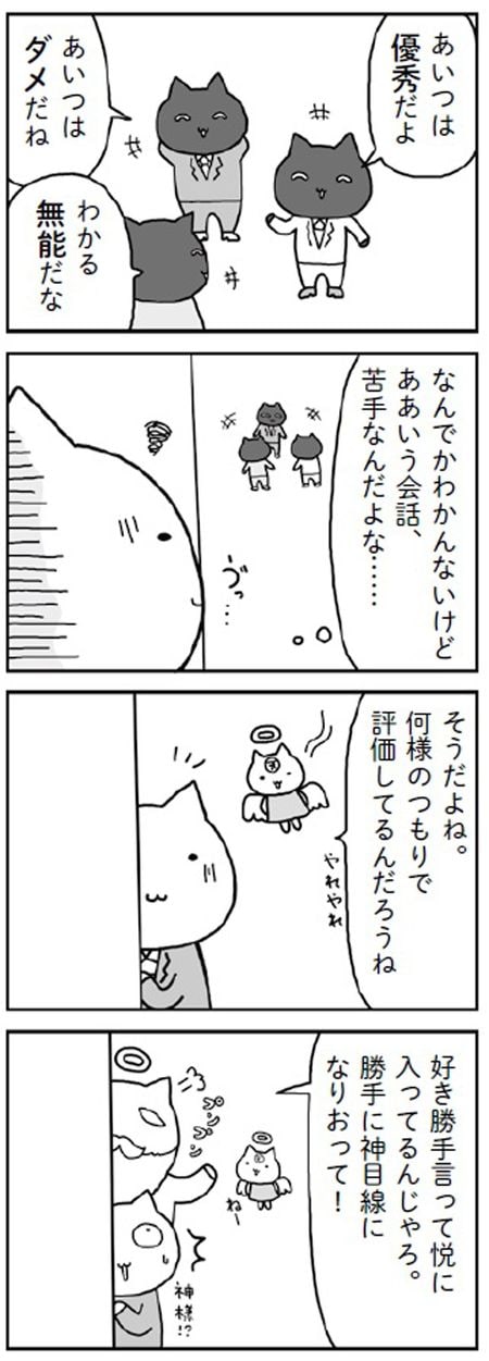 4コマ「あいつは無能だから」