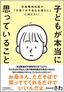 精神科医さわ『児童精神科医が「子育てが不安なお母さん」に伝えたい 子どもが本当に思っていること』（日本実業出版社）