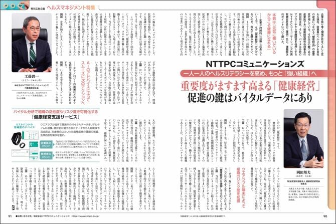 広告主：株式会社NTTPCコミュニケーションズ様　PRESIDENT　2024年8月9日発売号