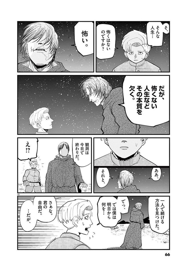 『チ。―地球の運動について―』c魚豊／小学館