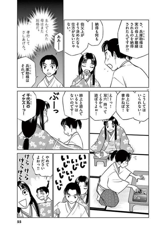 『新九郎、奔る！』cゆうきまさみ／小学館