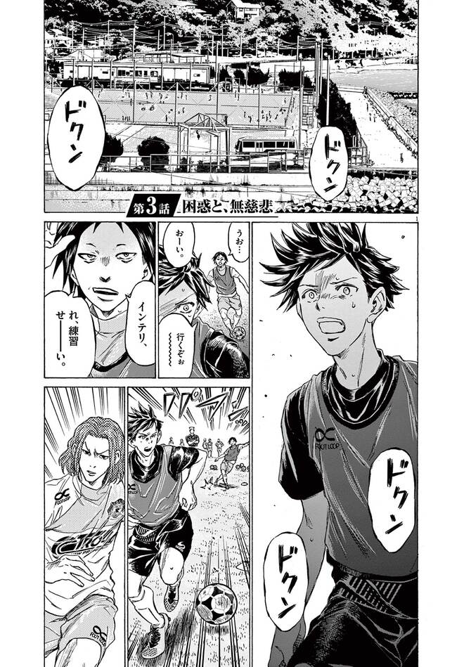 『アオアシ ブラザーフット』©小林有吾／小学館