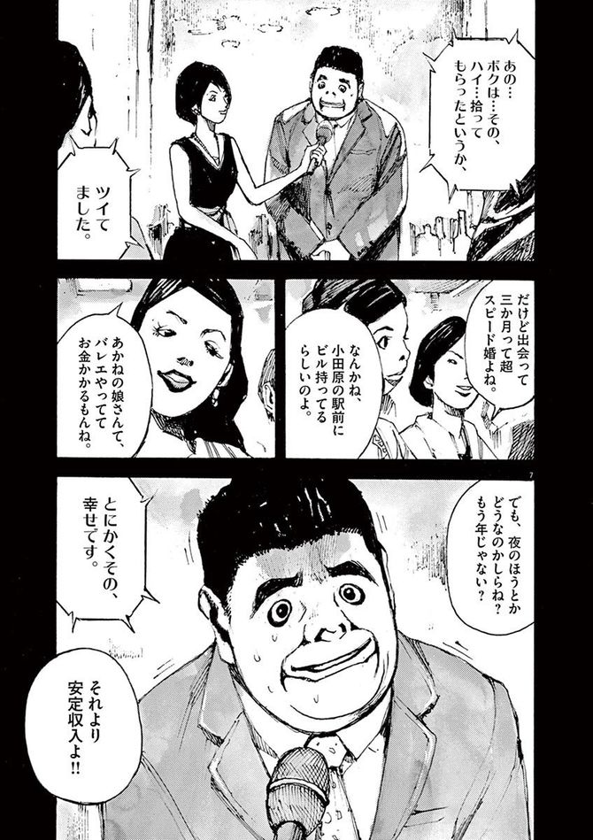 『JUMBO MAX』©髙橋ツトム／小学館