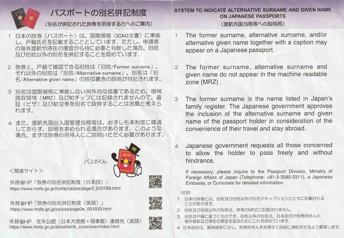 外務省がパスポートに旧姓併記をした人に配っているリーフレット
