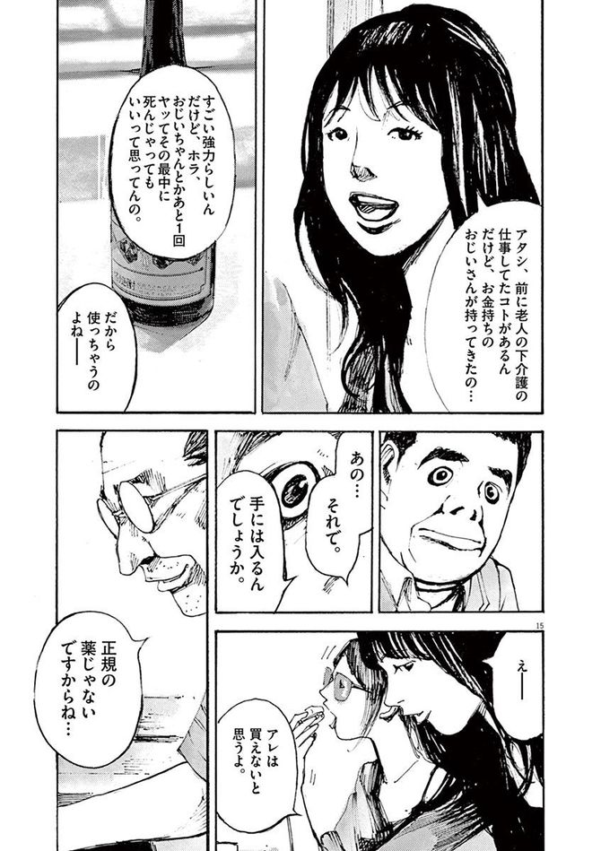 『JUMBO MAX』©髙橋ツトム／小学館