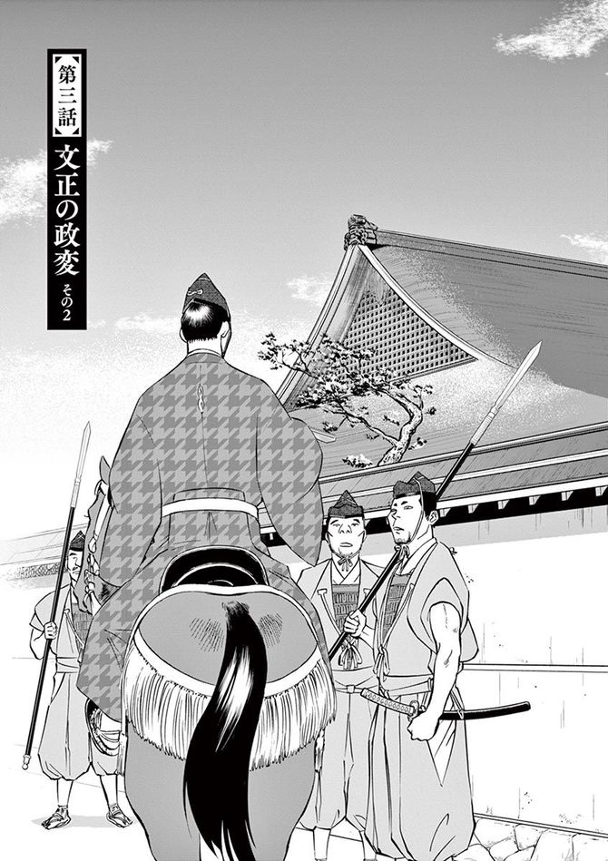 『新九郎、奔る！』cゆうきまさみ／小学館