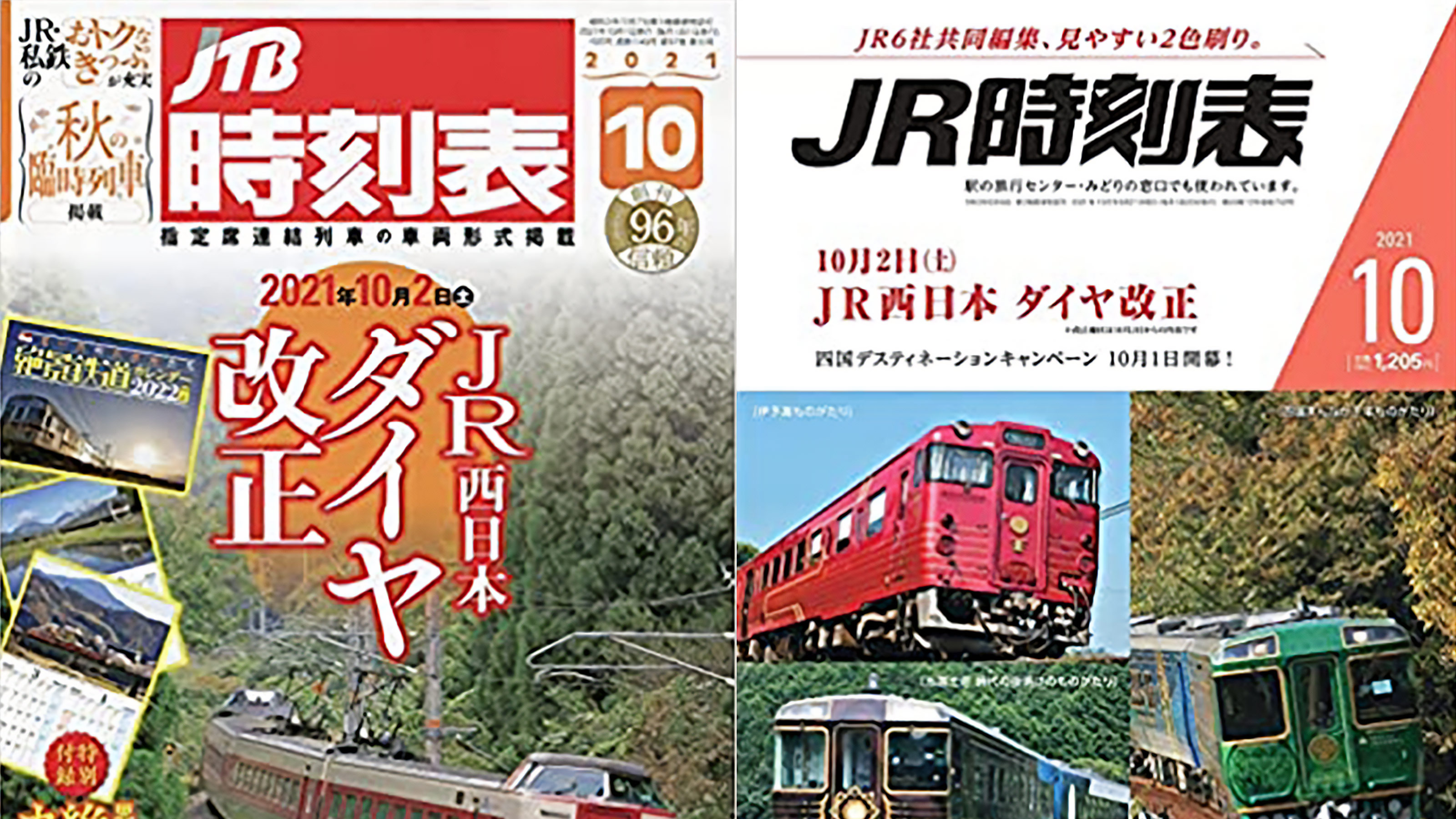 受注生産品】 JR時刻表 JR特急列車絵はがき 弘済出版社