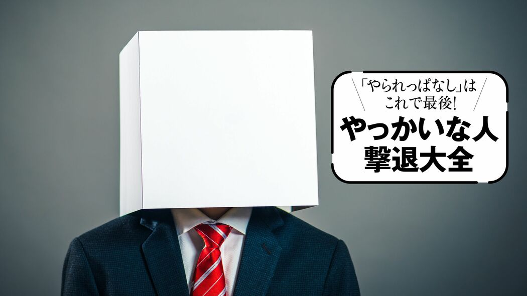 戦わず､傷つかず､頑張らない｢無敵化｣する若者たち…｢静かな退職｣の部下が､本当に求めているもの