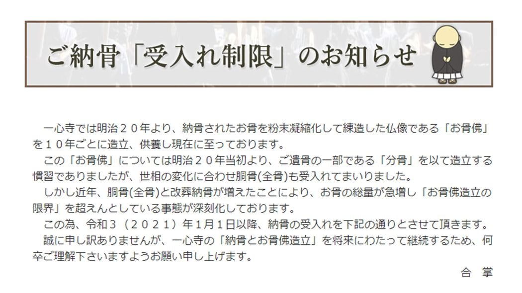 ｢もう限界｣関西屈指の人気寺が"納骨制限"に踏み切ったワケ 宅配便を送り返す｢送骨｣も頻発