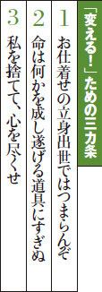 心を奮い立たせる三カ条