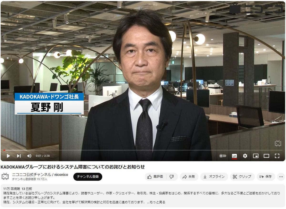 サイバー攻撃を受けたことを発表する夏野剛社長　YouTube「KADOKAWAグループにおけるシステム障害についてのお詫びとお知らせ」のキャプチャ画面