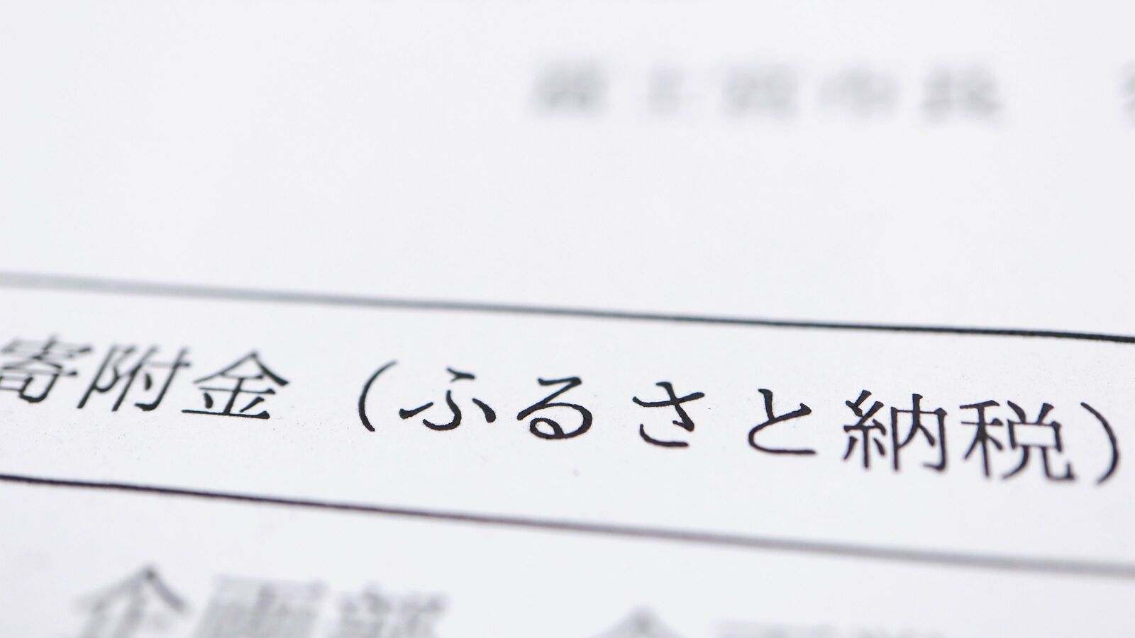 得をするのは富裕層と仲介業者だけ…ふるさとが潤わない｢ふるさと納税｣の歪んだ構図 税金がかすめ取られる｢返礼品競争｣の大問題