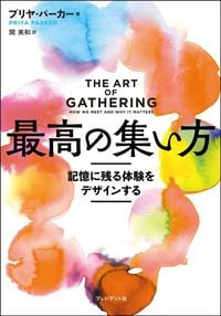 書店でのイベントを「もう一工夫できないか」といつも考えている宮台由美子さんもヒントがたくさんあったとお薦めの一冊です。
