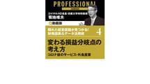 隠れた経営課題が見つかる！財務諸表＆データ活用術 第４部