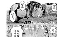 弟は東京の有名クラブのJユース生｡元ぜんそく持ちだった兄は夢を諦めていたが――『アオアシ ブラザーフット』第1話