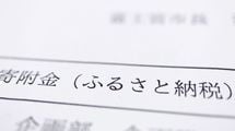 得をするのは富裕層と仲介業者だけ…ふるさとが潤わない｢ふるさと納税｣の歪んだ構図