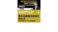 隠れた経営課題が見つかる！財務諸表＆データ活用術 第４部
