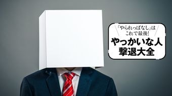 戦わず､傷つかず､頑張らない｢無敵化｣する若者たち…｢静かな退職｣の部下が､本当に求めているもの