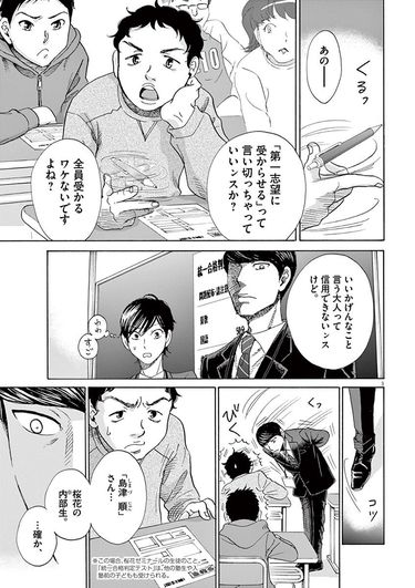 『二月の勝者 絶対合格の教室』漫画　1-17巻セット　高瀬志帆　中学受験　勉強 二月の勝者 ー絶対合格の教室ー 17 | 高瀬志帆 | 【試し読み