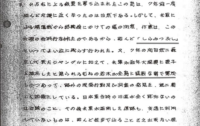 米軍によって多数の壕が塞がれていたことを伝える1952年度報告書