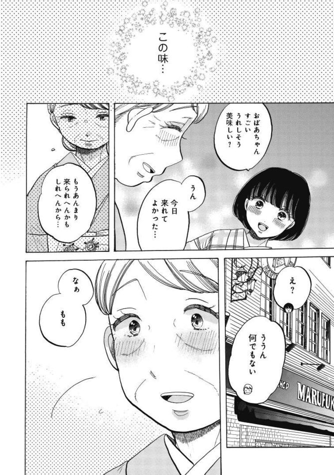 『恋せよキモノ乙女』c山崎零／新潮社