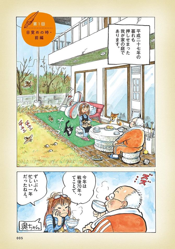 『ひねもすのたり日記』©ちばてつや／小学館
