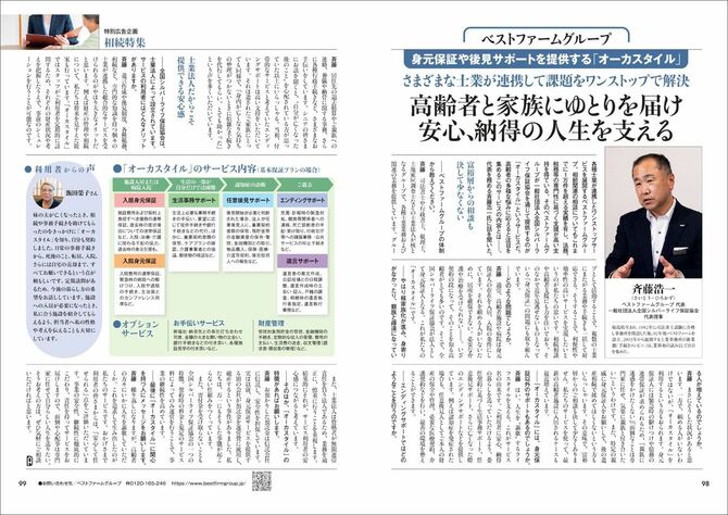 ベストファームグループ様