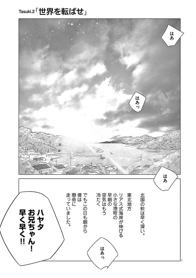 『駅伝男子プロジェクト』©高橋しん／小学館