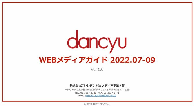 dancyuWEB 2022年7-9月の媒体資料
