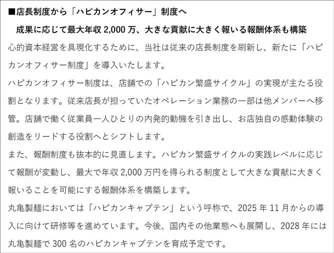 「年収最大2000万円」を明記したトリドールのプレスリリース